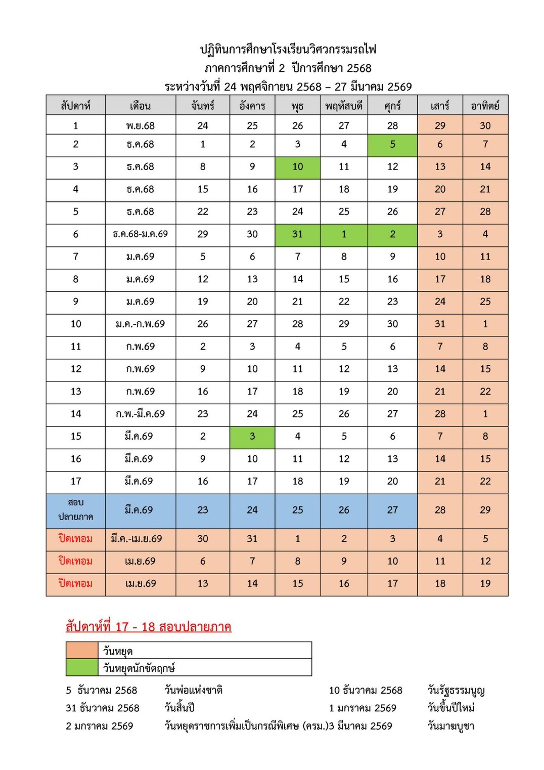 ปฏิทินการศึกษา